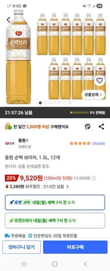 동원 순백 보리차 1.5L 외 12개, 총 12개