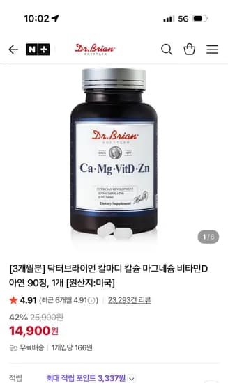 닥터브라이언 칼마디 90정 외 다양 1병