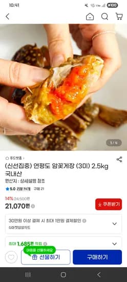 연평도 암꽃게장 3미 2.5kg 외 다양 2개 21,070원