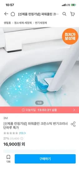 3M 파워클린 크린스틱 변기 청소 브러쉬 외 다양 2개
