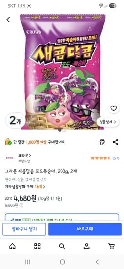크라운 포도복숭아 과일믹스 200g 외 2개
