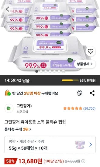 그린핑거 유아 소독티슈 50매 x 10개