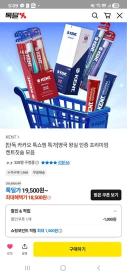 켄트 영국 왕실 인증 프리미엄 칫솔 18개, 18.5kg  외 다양