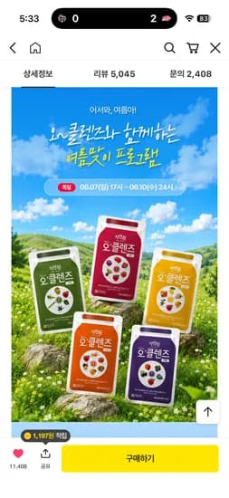 자연원 오클렌즈 30포