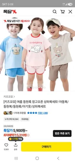 키즈꼬모 여름 상하복세트 외 다양, 총 12피스, 5310원