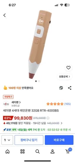 세이펜 4세대 외 다양 1개