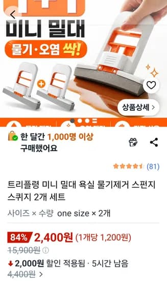 미니 밀대걸레 세트 (1+1) 욕실 스펀지 2개 2400원
