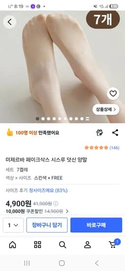 여름용 페이크삭스 (7개) 4,900원