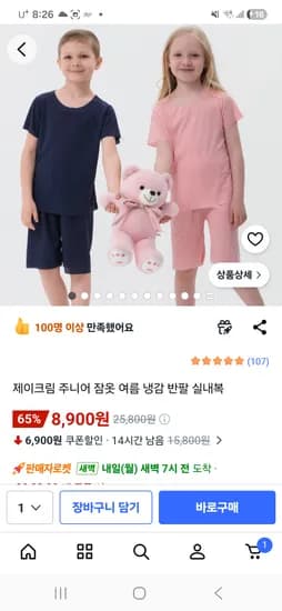 키즈 냉감 잠옷 8,900원 총 10개