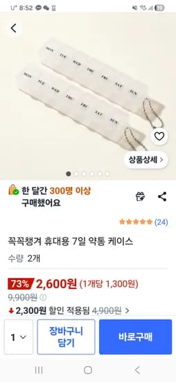 휴대용 7일 약통 케이스 외 2개, 총 2개, 2600원