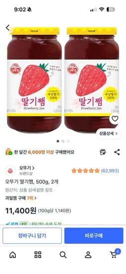 오뚜기 딸기쨈 500g 외 2개