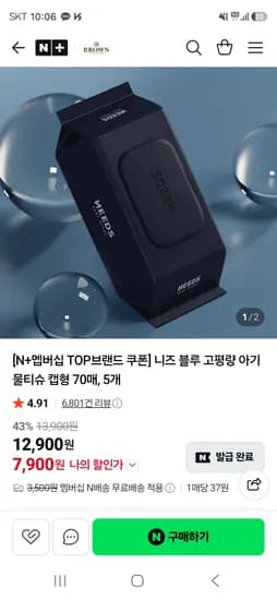 니즈 블루 고평량 아기 물티슈 5팩 7900g