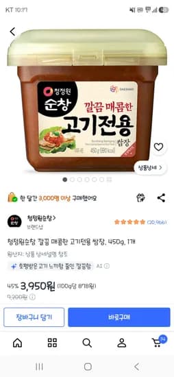 순창 고기 전용 쌈장 450g 3,950원