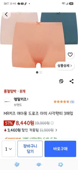 MR키즈 드로즈 65,70 사이즈 외 다양 2개 8440원