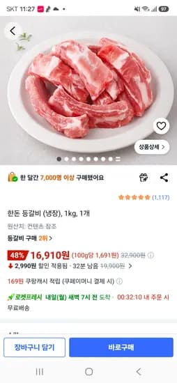 한돈 등갈비 외 다양 1kg 16910원