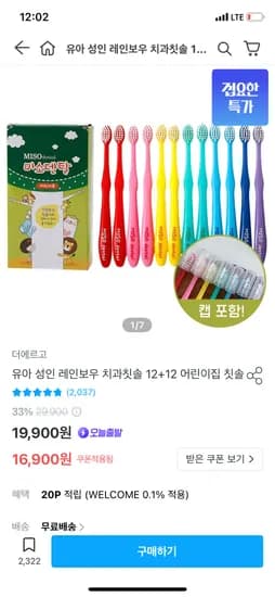 레인보우 치과칫솔 외 다양 24개, 16,900원