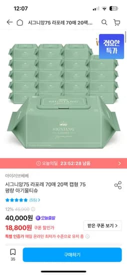 시그니앙75 라포레 아기물티슈 70매 x 20팩, 총 16,830개