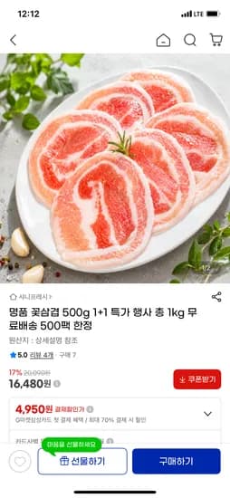 꽃삼겹 1kg 외 다양 16,480원