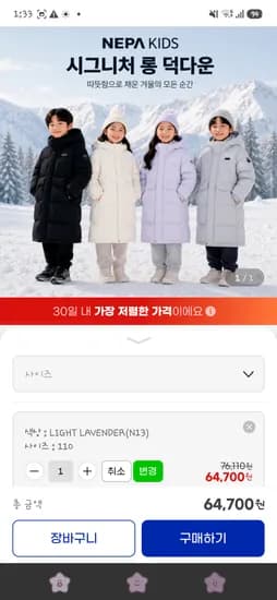 네파키즈 역시즌 롱다운 외 다양, 20피스, 64,700원