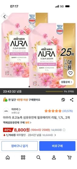 아우라 윌유메리미 리필 섬유유연제 1.7L x 2개