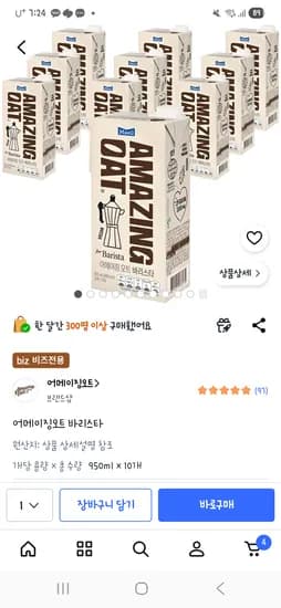 어메이징오트 바리스타 950ml 외 다양 10개 18,870원
