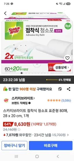 스카치브라이트 점착식 청소포 표준형 80매, 7,760원 (외 다양)