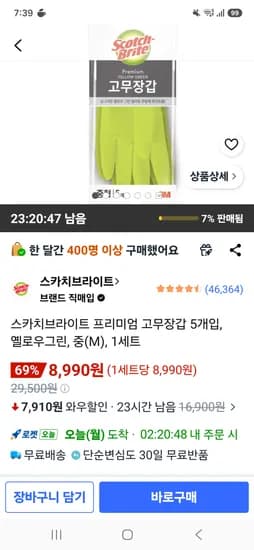 스카치브라이트 프리미엄 그린 고무장갑 5개, 8,990원