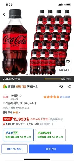 코카콜라 제로 300ml 외 24개 15,990원