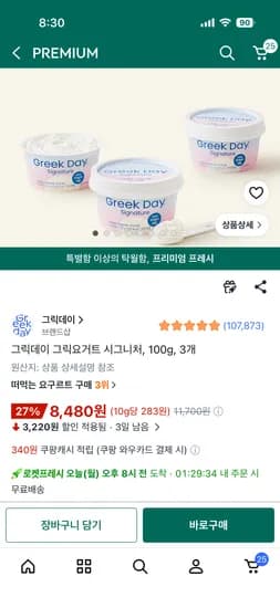 그릭데이 시그니처 100g x 3개