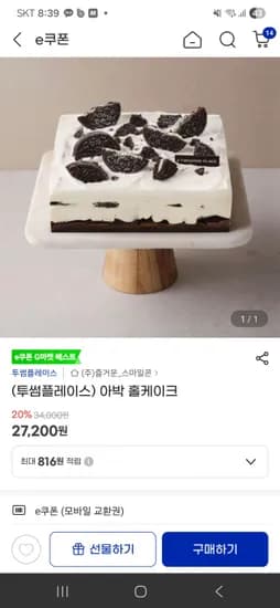 투썸플레이스 아박 홀케이크 외 다양, 수량 1개, 가격 27,200원