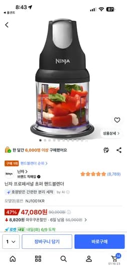 닌자 프로페셔널 초퍼 핸드블렌더 외 다양 1개