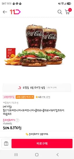 불고기와퍼주니어 2개 + 와퍼주니어 2개 + 콜라R 2개 + 쉐이킹프라이 매콤치즈, 총 4개