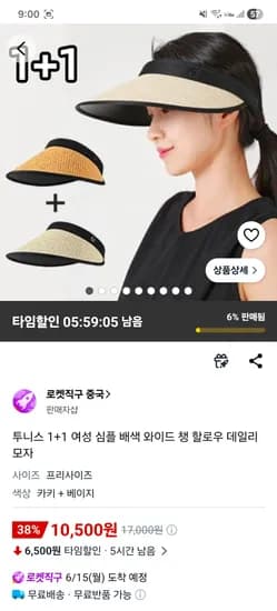 심플 와이드 챙 할로우 데일리 모자 외 다양 1+1 총 20개 10,500원/개