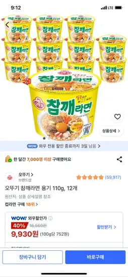 오뚜기 참깨라면 용기 외 다양 12개 110g 총 1.32kg 9930원