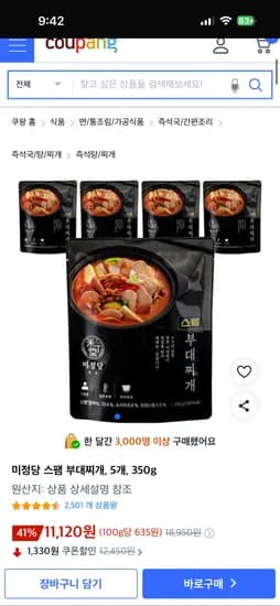 미정당 스팸 부대찌개 외 다양, 5개, 350g