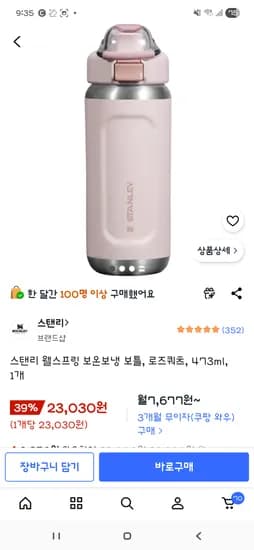 스탠리 웰스프링 보온보냉 보틀 외 다양 2개 473ml