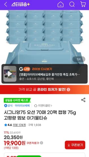 시그니앙 물티슈 70매 x 20팩, 총 1400개