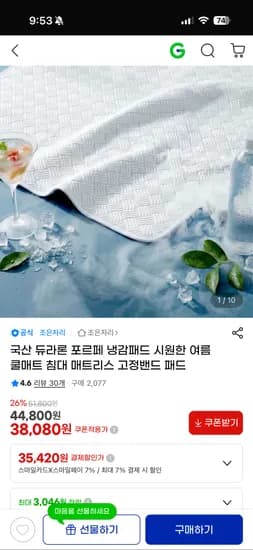 국산 듀라론 쿨매트 35,420원 (총 1장)