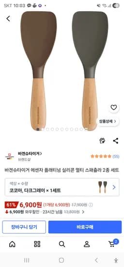 바겐슈타이거 에센자 플래티넘 실리콘 멀티 스패츌라 2종 세트 2개