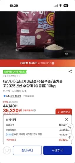 수향미 상등급 10kg