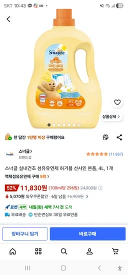 스너글 허거블 선샤인 실내건조 섬유유연제 4L x 1개