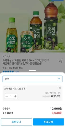 초록매실 제로 1.5L 외 다양 6개 총 8938원
