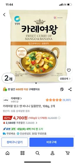 카레여왕 망고 앤 바나나 달콤한맛 108g x 2개