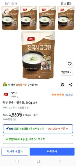 양반 진국 사골곰탕 500g 외 5개