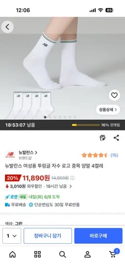 뉴발란스 여성 투링글 자수 로고 중목 양말 4켤레