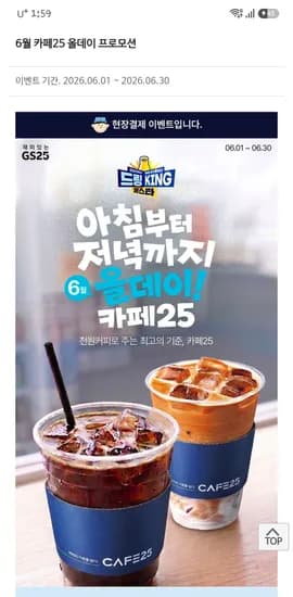 카페25 아메리카노/라떼 외 다양, 6월 한 달 할인, 1900원~ 총 20개