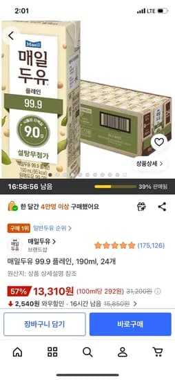 매일두유 99.9 플레인, 190ml, 24개, 13,310원