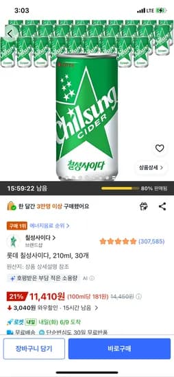 롯데 칠성사이다 210ml 외 30개 30개