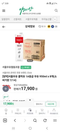 서울우유 클릭유 1A등급 우유 950ml 외 8개