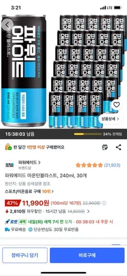 파워에이드 마운틴블라스트 240ml 외 다양 30개